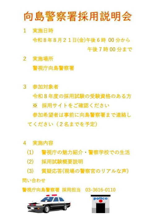 採用説明会