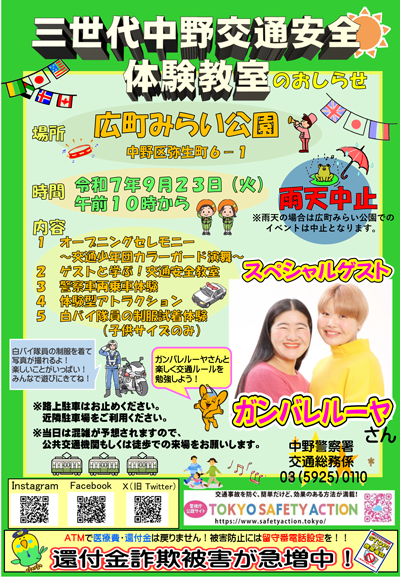三世代中野交通安全体験教室チラシ