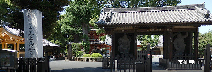 宝仙寺山門