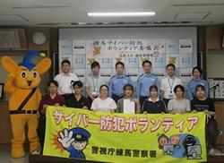 練馬サイバー防犯ボランティア集合写真