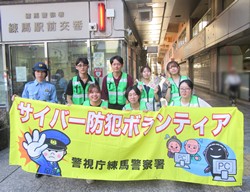 サイバー防犯ボランティアキャンペーンの写真