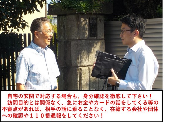 更に身分確認をとり、不審であれば110番通報を