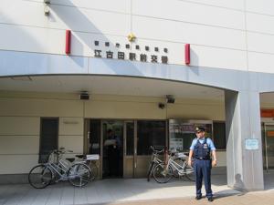 江古田駅前交番写真