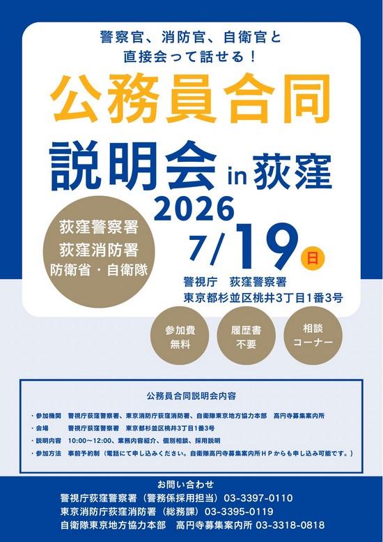 公務員合同説明会