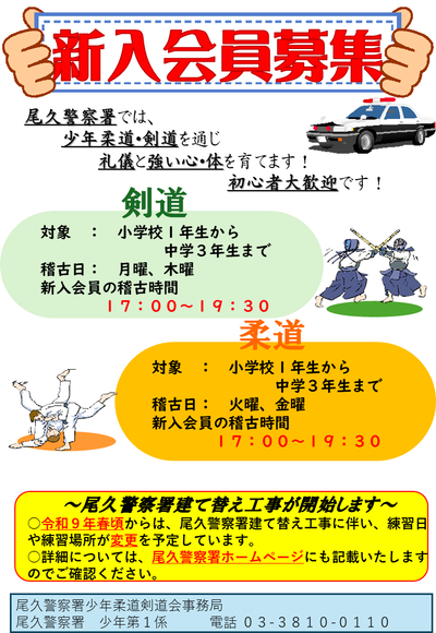 少年柔剣道新入会員募集