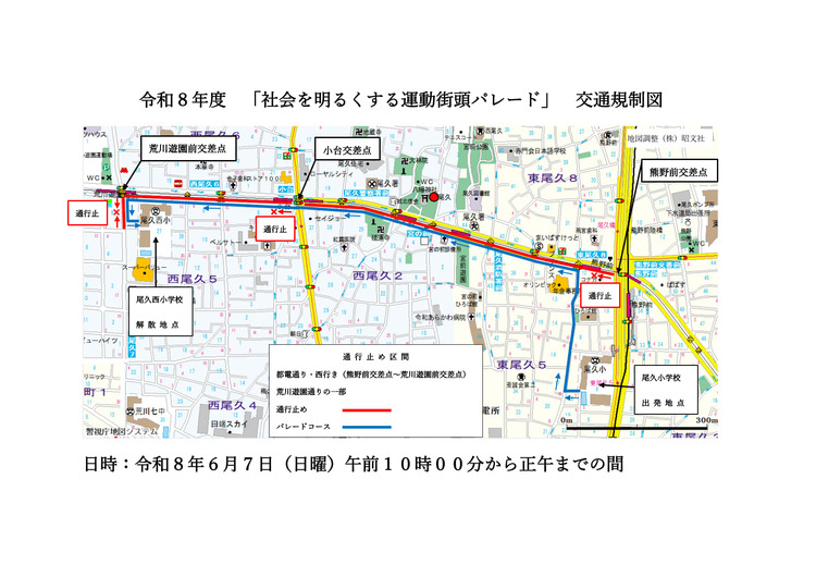 パレード交通規制図