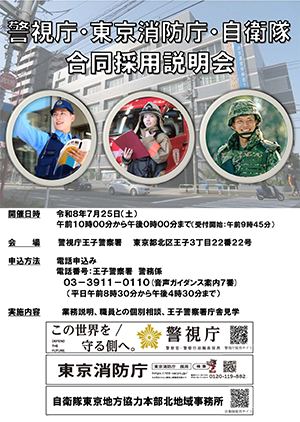 合同説明会チラシ