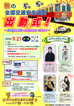 出動式チラシ