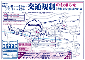 青梅大祭交通規制図