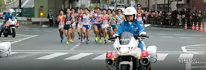 箱根駅伝