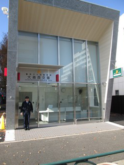 大森西交番写真