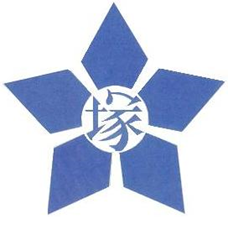 大塚署のシンボルマークの画像