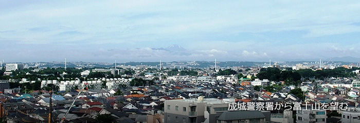 成城警察署から富士山を望む