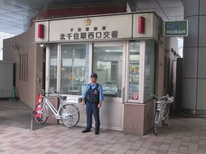 北千住駅西口交番写真