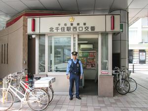 北千住駅西口交番写真