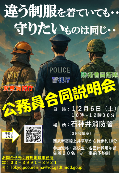 公務員合同説明会