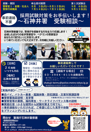 受験相談のチラシ