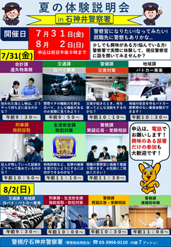 夏の体験説明会のチラシ