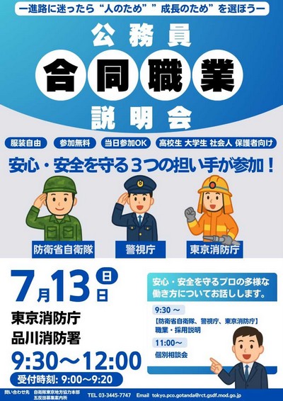 公務員合同職業説明