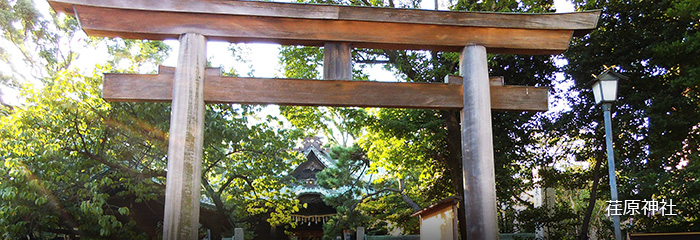 荏原神社