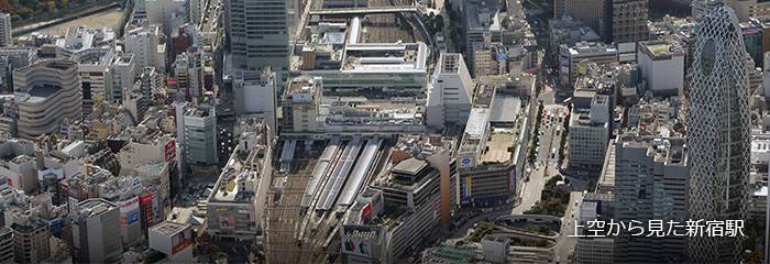 上空から見た新宿駅
