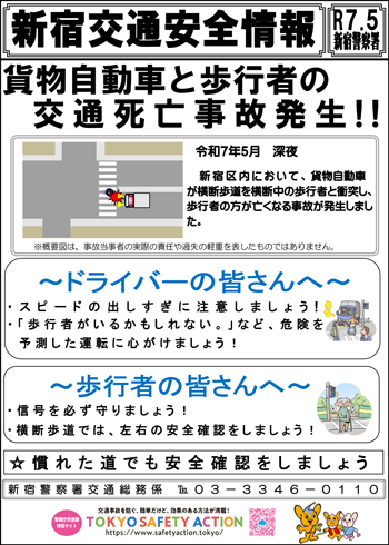 交通安全情報
