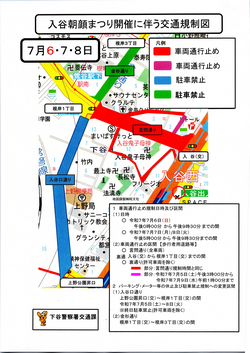 入谷朝顔まつり開催に伴う交通規制図