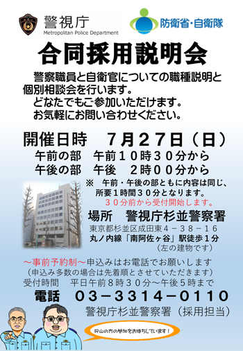合同説明会チラシ