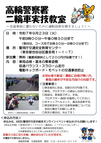 二輪車教室案内チラシ