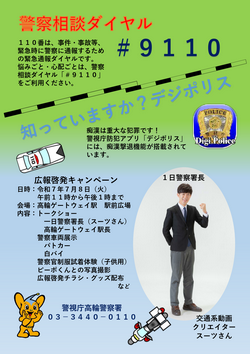 広報啓発キャンペーンチラシ