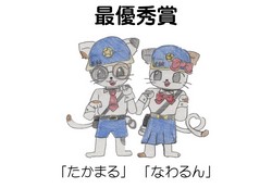 最優秀賞の作品