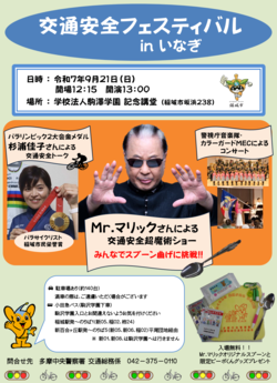 交通安全フェスティバル