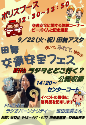 交通安全フェス