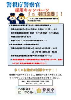 採用個別相談会ちらし