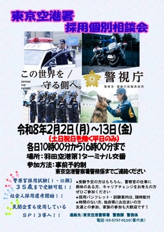 採用個別相談会ちらし