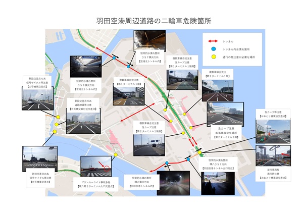 羽田空港周辺道路の二輪車危険箇所マップ