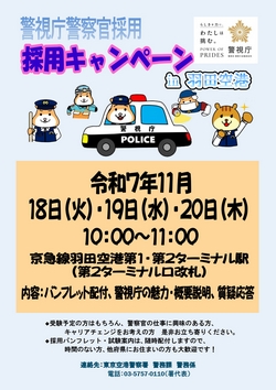 採用キャンペーンちらし