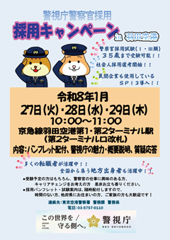 採用キャンペーンちらし