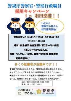 採用キャンペーンちらし