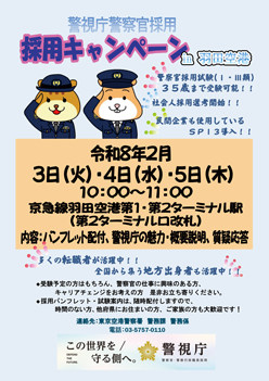 採用キャンペーンちらし