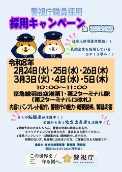 採用キャンペーンちらし