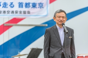 東京空港交通安全協会会長