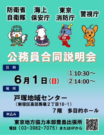 合同説明会チラシ
