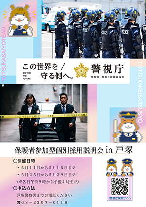 採用説明会チラシ