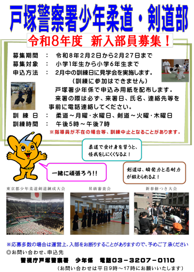 新入部員募集チラシ