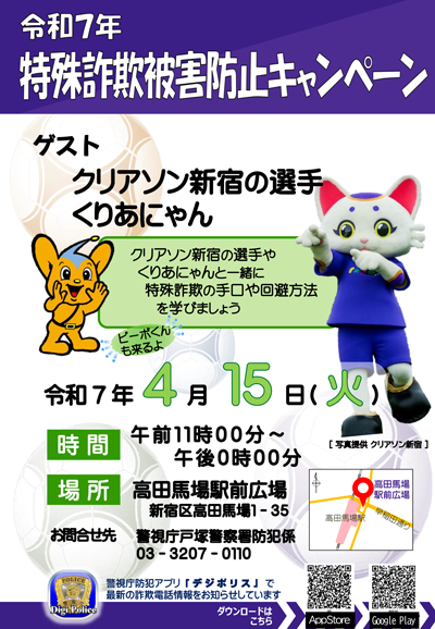 特殊詐欺被害防止キャンペーン