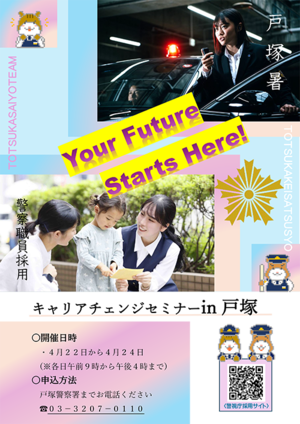 キャリアチェンジセミナー