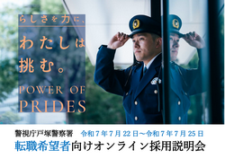 キャリアチェンジオンライン説明会説明会
