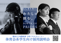 体育会学生向け採用説明会
