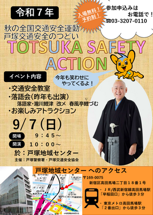 戸塚交通安全のつどい